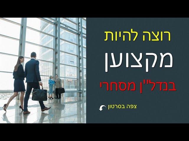 נדל''ן מסחרי – המדריך המלא 