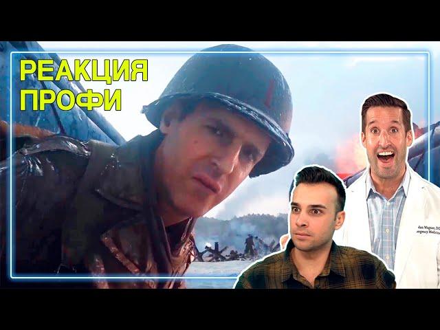 ВРАЧ и СПЕЦНАЗ смотрят Call of Duty WWII - Омаха-Бич | Реакция Профи