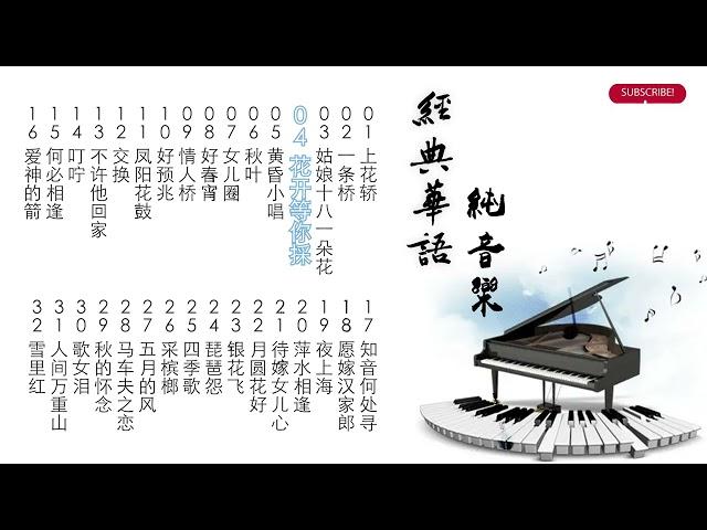 怀念好听经典华语纯音乐【老歌 卡拉OK流行榜】