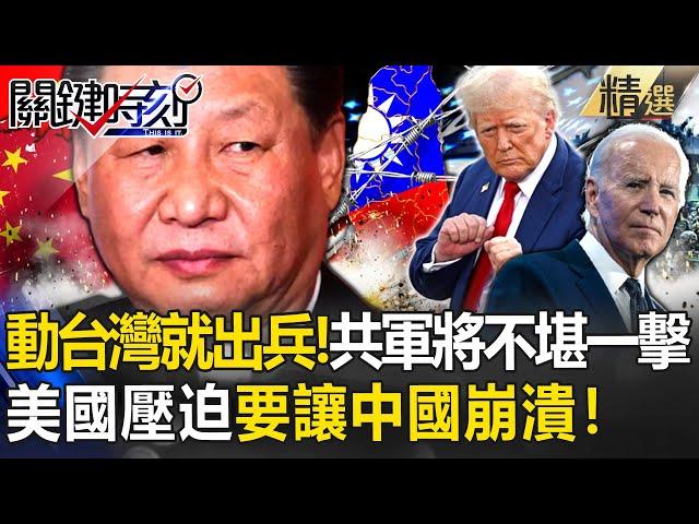 "If China attacks Taiwan, the United States will send troops"!