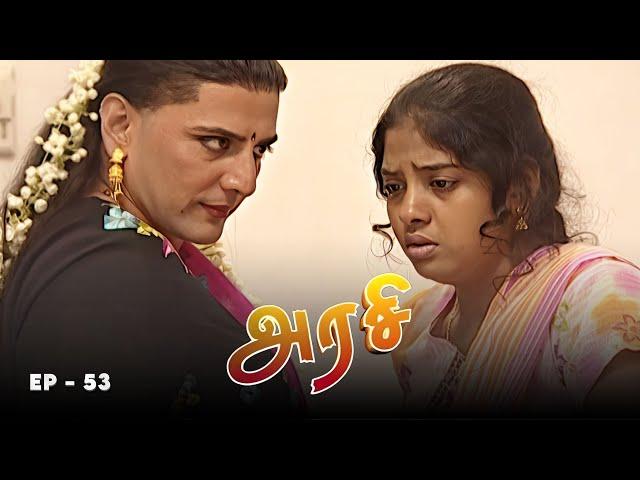 அரசி - Arase Episode 53 | Ultra Tamil TV Serial | Radhika Sarathkumar