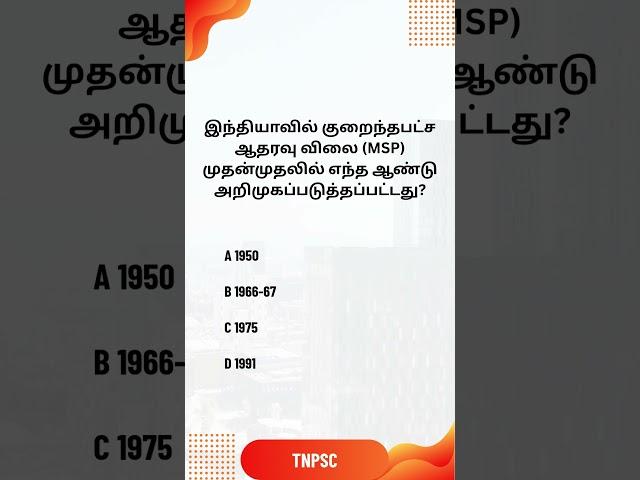 Q194#TNPSCgroup4 #tnpscpreparation #tnpscgroup2studymaterial#tnpscstudy #tnpscexam #tnpsc