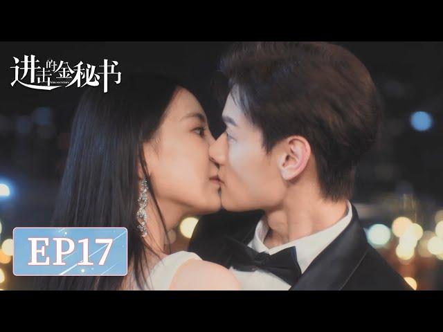 EP17 | Sweet memories recalled! Secretary Jin fell in love with Lan Chen | [Jin Secretary 进击的金秘书]