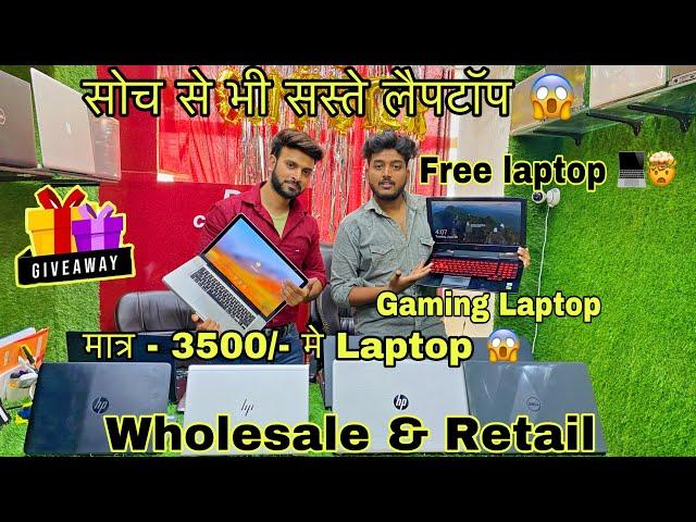 सोच से भी सस्ते लैपटॉप || Giveaway || 99% Discount  Wholesale and retail || Arhan vlogs ||