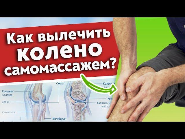 Как выполнять самомассаж колена? / Всего 5 движений - и колени останутся молодыми и здоровыми!