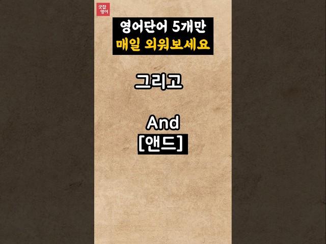 필수기초영어단어/30초영어듣기