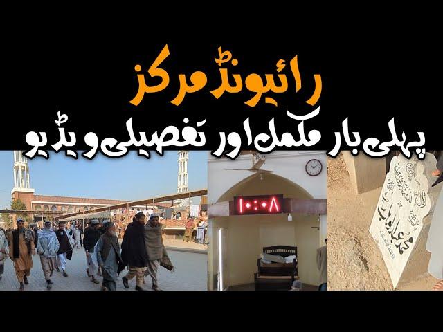 Raiwind Markaz Super HD Quality Video | Bayanat Clips