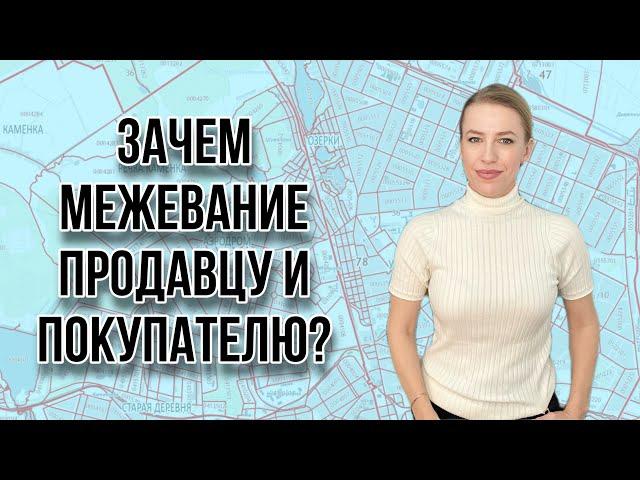 Возможна ли покупка земельного участка без межевания?