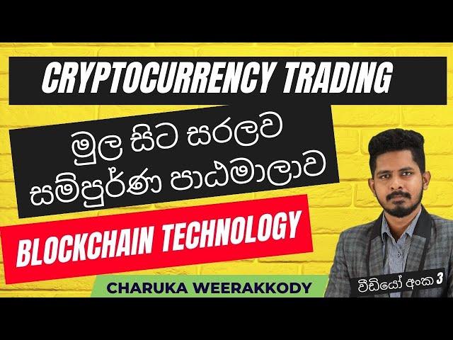 CRYPTO TRADING COURSE | BLOCHCHAIN | 3rd VIDEO