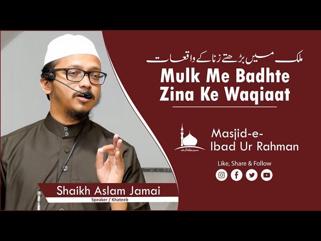 Mulk Me Badhte Zina Ke Waqiat || Shaikh Aslam Jamai || Jumu;ah Khutbah