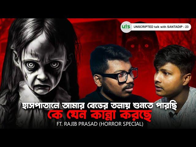 হাসপাতালে আমার বেডের তলায় শুনতে পারছি কে যেন কান্না করছে | Real Ghost Stories | Bengali Podcast