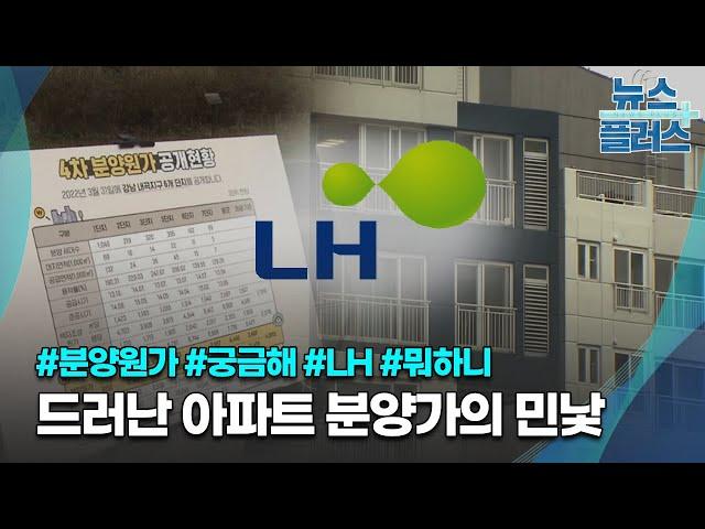 폭리인가 이윤인가…분양원가 공개 '딜레마'/[심층분석]/한국경제tv뉴스