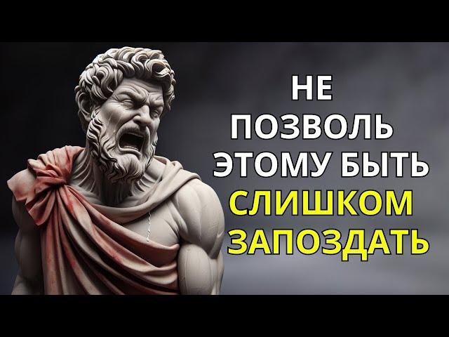 СТОИЧЕСКИЕ УРОКИ, КОТОРЫЕ ЛЮДИ УЗНАЮТ СЛИШКОМ ПОЗДНО В ЖИЗНИ | ВЫ НЕ ПОЖАЛЕЕТЕ ПОСМОТРЕВ ЭТО ВИДЕО