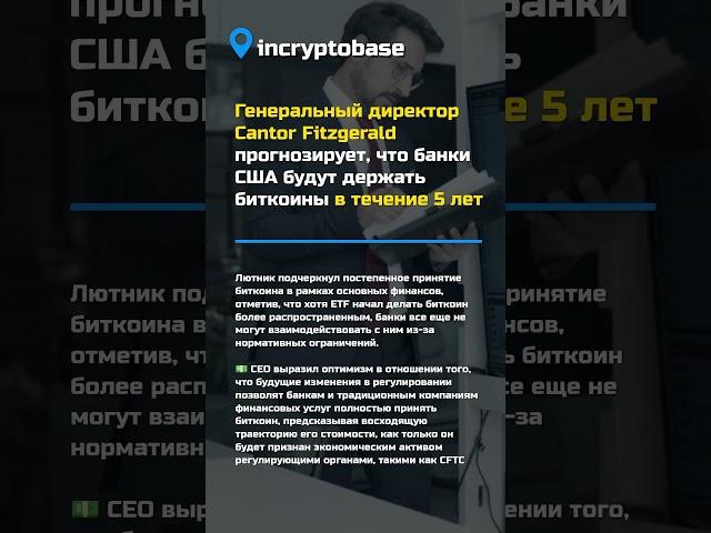 Генеральный директор Cantor Fitzgerald прогнозирует