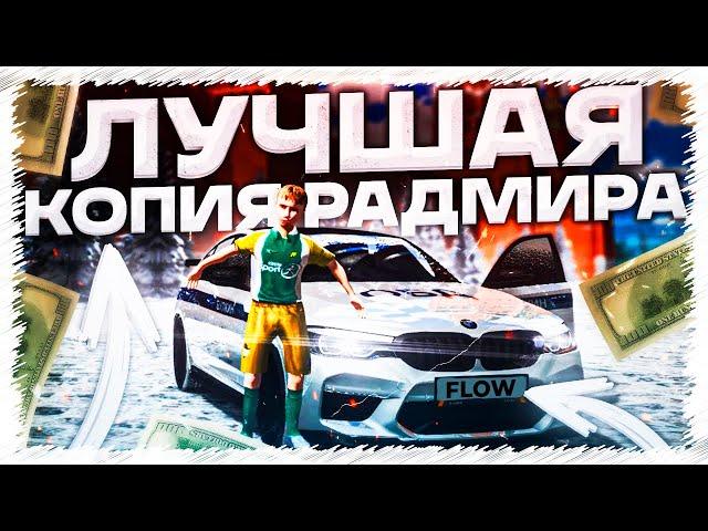 САМАЯ МОЩНАЯ КОПИЯ РАДМИРА С БОНУСОМ И БОЛЬШИМ ОНЛАЙНОМ 50+! ОБНОВЛЕНИЕ 6.9 FLOW RP (радмир рп крмп)