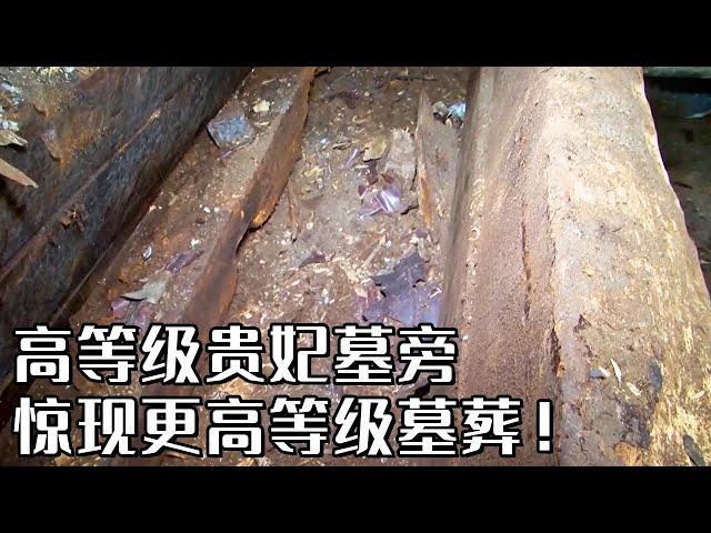 贵妃墓怪相频出 期待的纯金葬具毫无踪影 此时大墓附近惊现更高等级墓葬！《探索·发现》多伦贵妃墓（下）丨 中华国宝