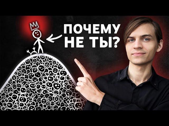 Стать богаче 99% людей в общем-то легко