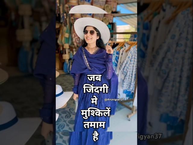 जब जिंदगी मे मुश्किलें तमाम हो तब  #motivation #devichitralekhaji #viral #shorts #motivational