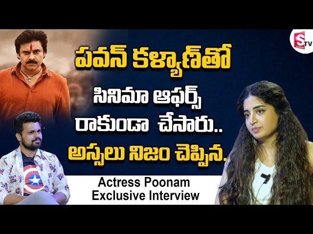 Poonam Kaur Interview About Pawan Kalyan | Poonam Kaur Exclusive Interview | Roshan | SumanTV