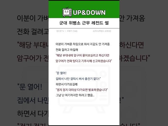 군대 위병소 근무 레전드 썰