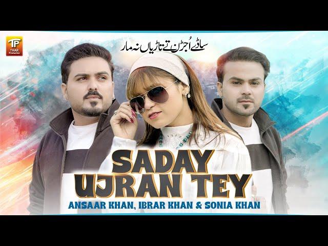 Saday Ujran Tey | Sonia Khan | Ibrar Khan | Ansaar Khan | Thar Production