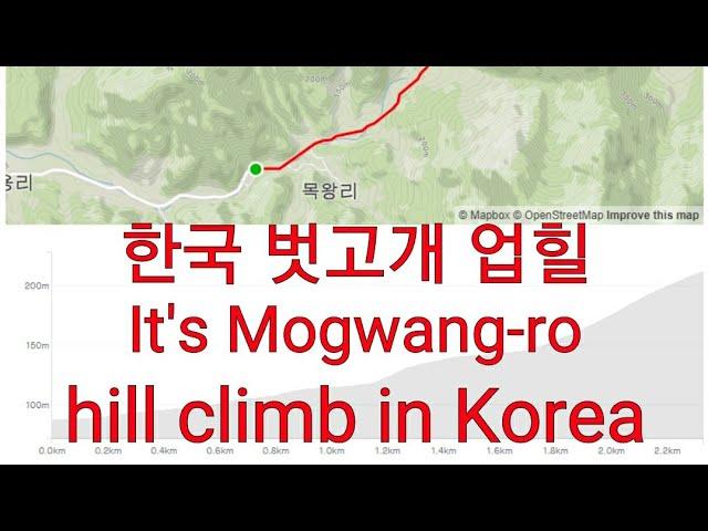 한국 벗고개 업힐 라이딩 풀 영상 It's Mogwang-ro hill climb in Korea