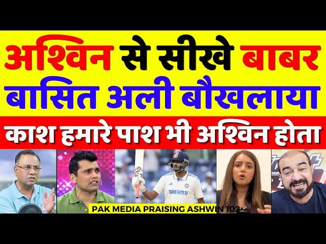 Basit Ali & Kamran Akmal Become Fan Of Ashwin Batting | Ind Vs Ban 1st Test Highlights | Pak Reacts