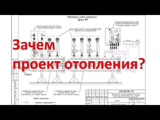 Зачем проект отопления частного дома?