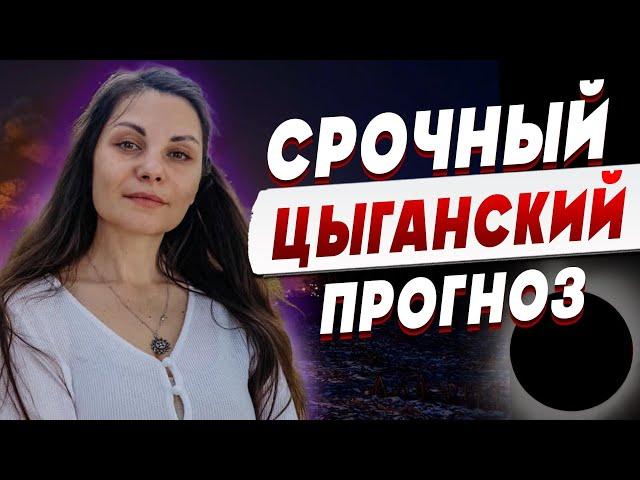 ТЫ ДОЛЖНА ЭТО УСЛЫШАТЬ! ТАЙНОЕ ЦЫГАНСКОЕ ГАДАНИЕ! ОТВЕТ ТЕБЯ ПОРАЗИТ! АПОЛЛИНАРИЯ