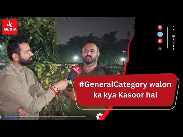 #GeneralCategory walon ka kya Kasoor hai: Manjeet Singh in an Exclusive Interview