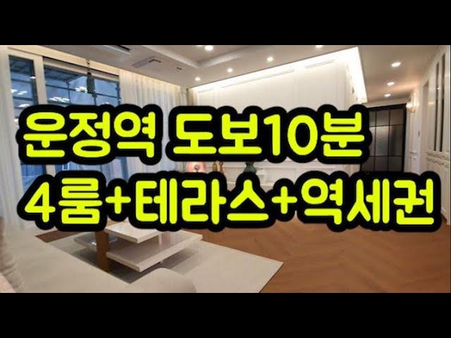 [파주 운정] 4룸+테라스+역세권!! 계약 신기록 현장을 소개합니다.