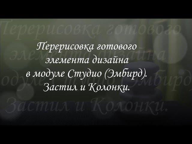 Перерисовка готового дизайна в Студио