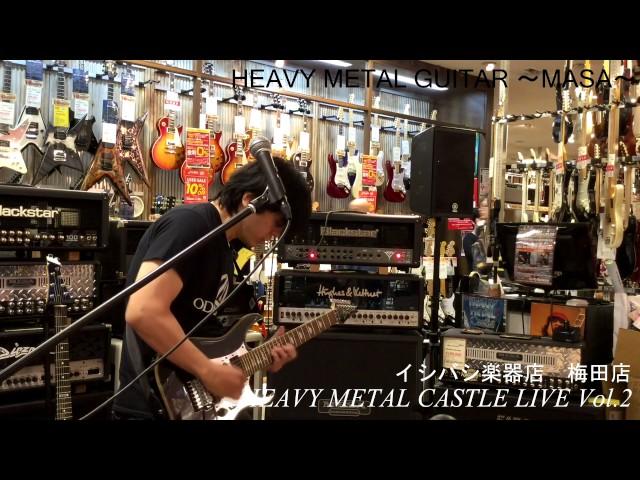 イシバシ楽器店　梅田店　HEAVY METAL CASTLE LIVE Vol.2 ODIN ANGER ～MASA～
