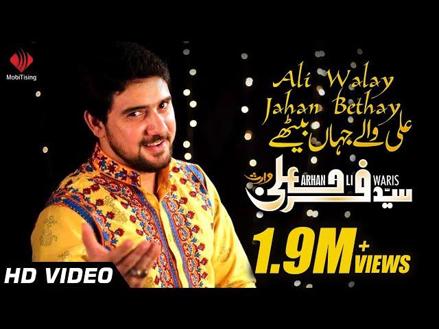 Farhan Ali Waris | Ali Walay Jahan Bethe | Manqabat | 2015