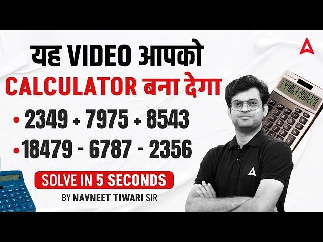 Addition Subtraction in One Line | Quant Superfast Trick by Navneet Sir