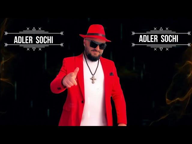 Эдгар Геворгян - АДЛЕР  СОЧИ // ADLER SOCHI