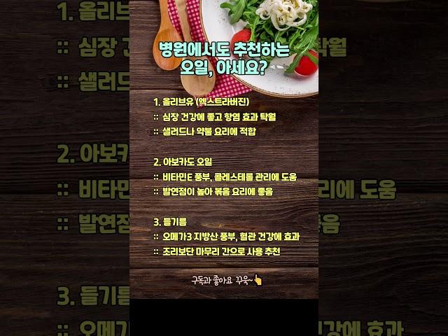 "의사도 추천하는 건강한 오일 3가지" #건강오일 #올리브유 #아보카도오일 #들기름 #건강습관 #쌩쌩라이프 #식습관 #생활습관