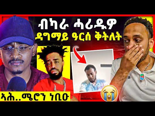 ብቅልጡፍ ንብጽሓሉ ዳግማይ ዓርሰ ቅትለት | ሜሮን ነቢዑ  | ቤተሰብ ሃፍቶም