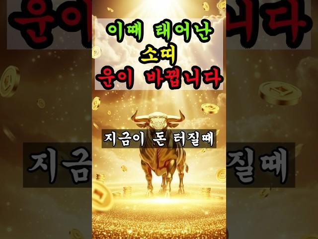 하늘에서 복이 쏟아집니다. 지금 받으세요 #운명서재 #운명이야기#소띠운세#생일운세# #운세