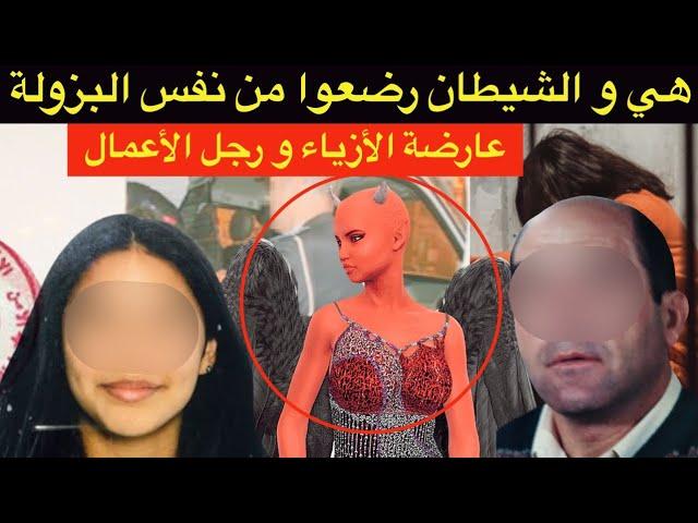 الزوجة لي غلبات الشيطانخطة جهنمية أغرب من الخيال️شنو وقع لعارضة الأزياء و رجل الأعمال⁉️