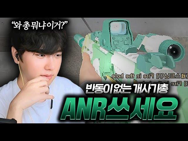 반동 없는 개사기총으로 랭커구간 학살하기ㅋㅋ