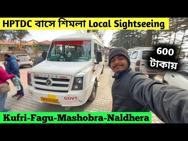 Shimla Local sightseeing by HPTDC Bus | Shimla Tourist Places | Shimla Tour Plan | Shimla HPTDC Bus