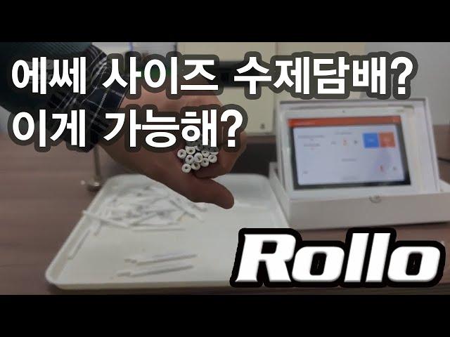 에쎄사이즈 뽑아드리는 롤로 마이크로 머신