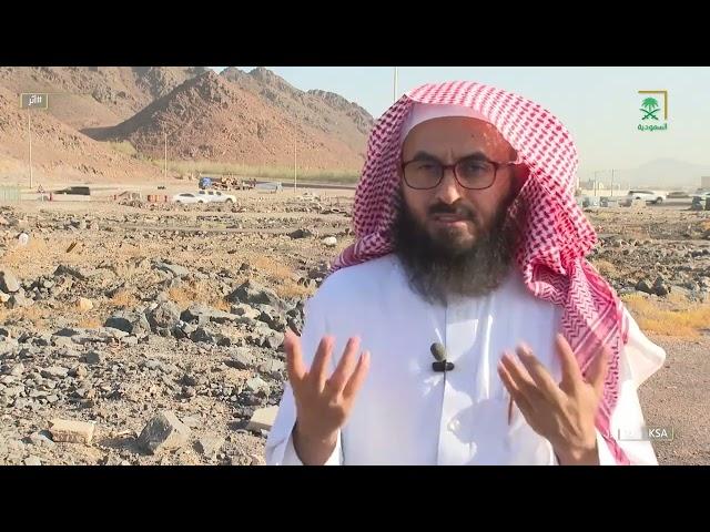 #أثر | ماسبب شهرة  وادي العقيق ؟  #بسلام_آمنين #قناة_السعودية