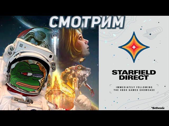 Starfield Direct на русском. Смотрим, комментируем.