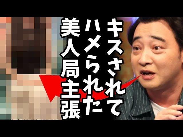 【ジャンポケ斉藤慎二】「被害を訴えた相手にキスされ、“これでがんばれます”と言われた…俺はハメられただけなんだ！」驚きの主張にネット騒然！