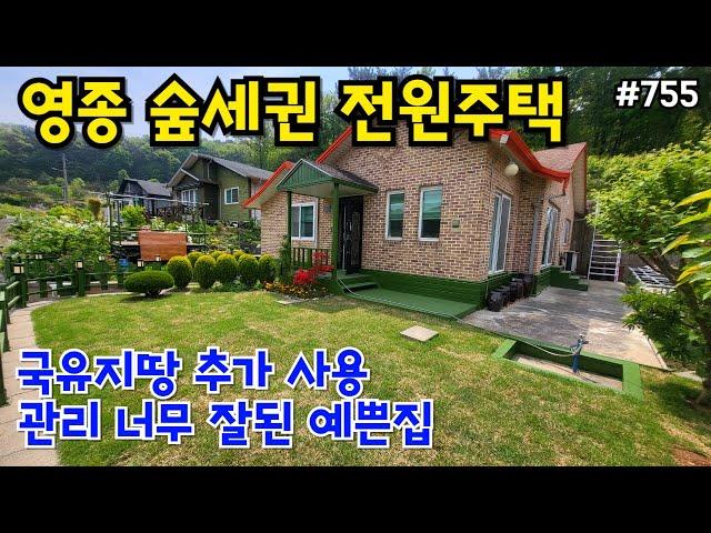 (핫매물#755)영종도 관리 잘된 예쁜 전원주택 급매, 숲세권, 대지 144평 +국유지 산 일부 사용~