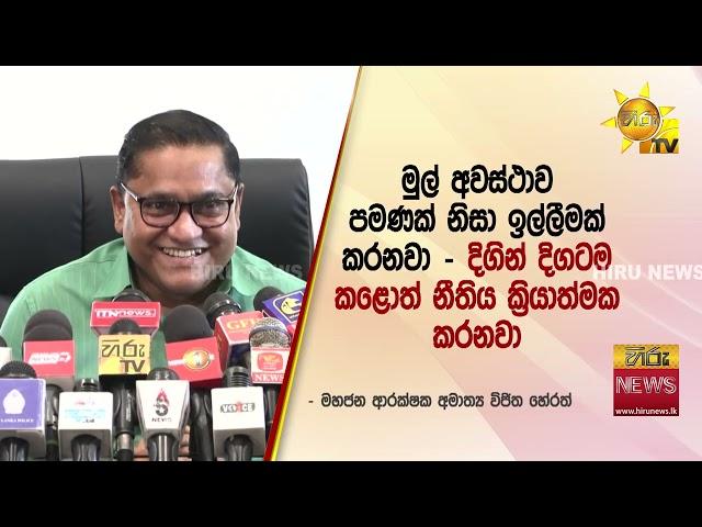 ආරුගම්බේ සිද්ධිය ගැන ඇමති විජිත කරුණු රැසක් හෙළිකරයි - බොරු ප්‍රචාරය කරන මාධ්‍යටත් අනතුරු අඟවයි