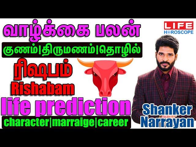 வாழ்க்கை பலன் 𝟮𝟬𝟮𝟰 | ரிஷபம் | 𝗖𝗵𝗮𝗿𝗮𝗰𝘁𝗲𝗿 | 𝗠𝗮𝗿𝗿𝗶𝗮𝗴𝗲 | 𝗖𝗮𝗿𝗲𝗲𝗿|𝗞𝗮𝗻𝗻𝗶|𝗟𝗶𝗳𝗲 𝗛𝗼𝗿𝗼𝘀𝗰𝗼𝗽𝗲#astrology#rishabam