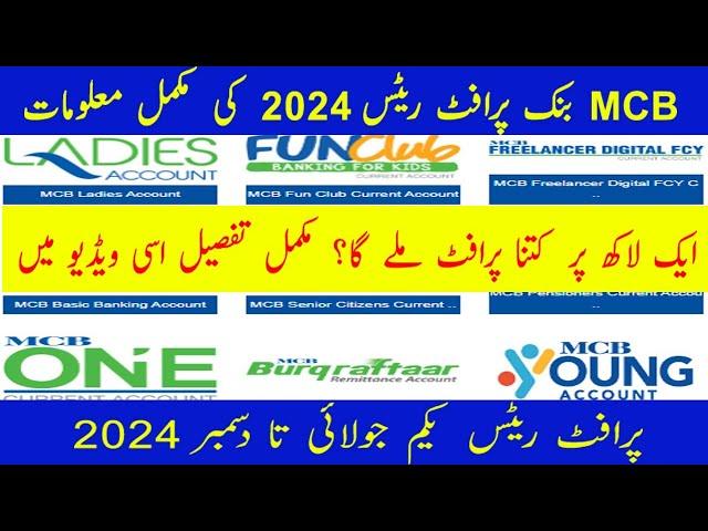 Mcb bank profit rates July 2024|#mcbbanklatestprofitrates2024